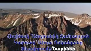 Հայրենյաց երկիր ,երկիր Նաիրի