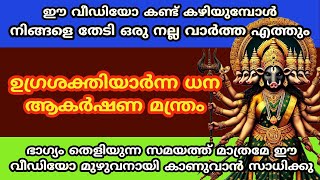 ഈ വീഡിയോ കണ്ട് കഴിയുമ്പോൾ നിങ്ങളെ തേടി ഒരു നല്ല വാർത്ത എത്തും...varahi devi...switch words