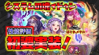 【FEH】♯2997 出た重装特効無効!開花イドゥンはバトルシステムの塊！初の婆実装！爺婆混合パついに！