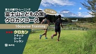 【RUN／クロカン】富士山こどもの国クロスカントリーコース（標高約920m）