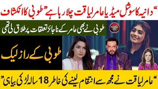 Aamir Liaquat Exposed | Dania Shah | Tuba and Bushra | Complete Video by Maria Ali
