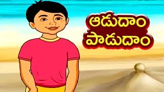 Aadudam Padudam | Telugu Rhymes | ఆడుదాం పాడుదాం | Nursery Rhymes Songs | Mango Telugu Rhymes