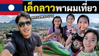 โดนเด็กลาวยืดช่อง นั่งรถไปหลวงพระบาง | ￼High speed train to Laung prabang, Laos Ep.7