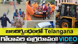 Telangana Floods : ముంచెత్తుతున్న వానలు, చరిత్రలోనే మొదటిసారి ..వేలాది ప్రజల కన్నీటి వరద!!