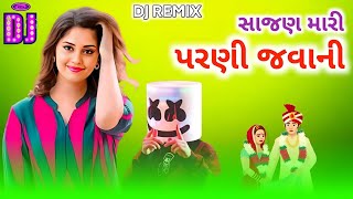 સાજણ મારી પરણી જવાની || Kishore Patel New Timli || આ ઉનાળા મા પરણી જવાની || NEW TIMLI 2024