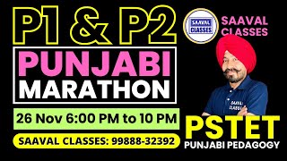 PSTET MARATHON | Punjabi   For P1 & P2 | SAAVAL  CLASSES 99888-32392