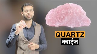 QUARTZ STONE | Price, Benefits, Origin of QUARTZ STONE | Rose Quartz | Types and uses of QUARTZ