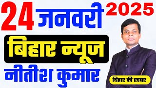 24 January | Bihar news | today hindi news | seemanchal news | kdb news | aaj ki khabar