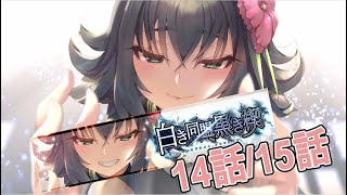 【うたわれるものロストフラグ】白き同盟、黒き楔 朗読  14/15話【うたわれロスフラ】