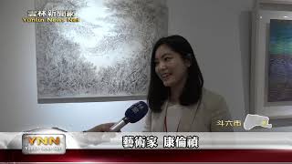 雲林新聞網-12國藝術家齊聚參展 各國創作獨樹一格引人入勝