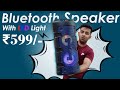 Best Budget Bluetooth Speaker Under 599 Rs. || Itna Sasta Bluetooth Speaker 😱 Vertis