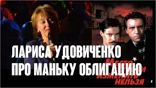 Лариса Удовиченко про Маньку Облигацию / Вечер Станислава Говорухина, 2006. Clip. Custom