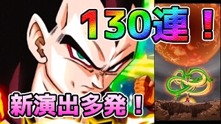 【ドッカンバトル】ガチャ１３０連！Wドッカンフェス！まずはベジータ４狙って引いてみた！【Dokkan Battle】