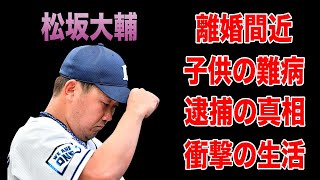 松坂大輔と妻・柴田倫世の生活格差がヤバすぎる！離婚間近・子供の病気の真相に一同驚愕！