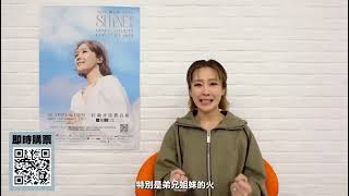 關心妍 Shine 妍亮  福音慈善演唱會 - 四月二十日 8:15pm 紅磡香港體育館