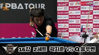 [R16] Ji-hoon KWAK vs Nguyen Quoc NGUYEN set2 [SY PBA Chmapionship 23-24]