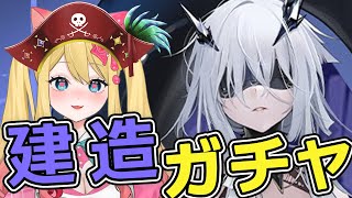 【アズレン】今年もテンペスト陣営が熱い！テンペスト建造ガチャ❤ファンシー様で癖がぶっ壊れそう！！【エミリー/アズールレーン/Vtuber/Azur Lane】