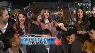 【直擊TVB職藝員盆菜宴2016】黃耀英 陳庭欣 主持東張西望未有得食