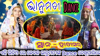 ଭାନୁମତୀ ଡାନ୍ସ | ଆଜି ନଚିବ ଗଉଡ ରଜା | ଭାନୁମତୀ ସେଠ୍ | ସ୍ଥାନ-ହାତୀସର୍