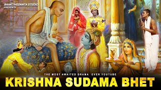 Krishna Sudama Bhet (Drama) • कृष्ण सुदामा भेट (नाटक) | Jan 11, 2025 | Bhaktivedanta Studio Presents