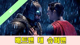 배트맨 대 슈퍼맨: 저스티스의 시작 스포일러 리뷰 by 발없는새