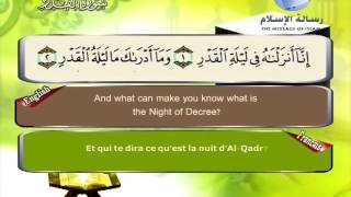 Quran translated english francaissorat 97 القرأن الكريم كاملا مترجم بثلاثة لغات سورة القدر