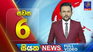 🔴 LIVE | Siyatha News | 06.00 PM | 29 - 11 - 2024