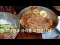 냉면 갈비탕 찐맛집 함흥면옥 먹방 제기동