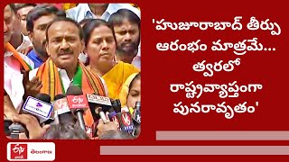 Etela Rajender On Telangana Cm Kcr At Gunpark In Hyderabad... Huzurabad తీర్పు ఆరంభం మాత్రమే...