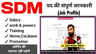 SDM job profile in up एसडीएम पद की सम्पूर्ण जानकारी (सैलरी,कार्य,शक्ति,प्रमोशन)|how to be an SDM