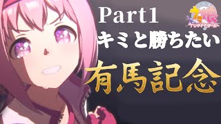 【＃ウマ娘】RE:ゼロから始めるウマ娘～ハルウララと有馬記念勝利を目指す～part１【新人VTuber】