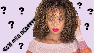 በተፈጥሮ ፀጉር የፍሪዝ(የከርል) አሰራር| Queen Zaii