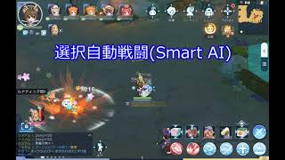 ラグマス -砲台スキル 効率UP!? Smart AIによる自動戦闘-