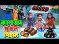 কালোজাম পাগল দিহান | Kalojam pagol dihan | recipe | sweets | Fairy Angel Story In Bengali |