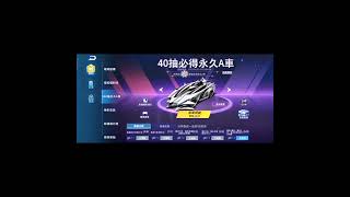 Garena 極速領域：又來抽A車啦!今次會抽到什麼A車？,睇完就知！