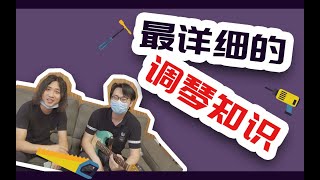 吉他知识：要想吉他状态好！必须了解这些调琴知识技巧！