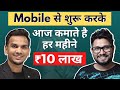 ₹10 लाख हर महीने Mobile से शुरू करके आज कमाते है | Earning ₹10 Lakhs/Month Online from 6+ Sources 🔥