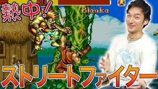 【ゲーム実況】つよぽん、格闘家になります！ ストリートファイターⅡ