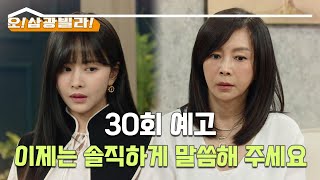 [30회 예고] 숨겨놓은 딸이 있다는 거.. 사실입니까? [오!삼광빌라!] ㅣ KBS방송