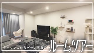 【room tour】26歳ゲーム実況者のリアルな部屋紹介