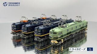 KATO 1/150 EF58 試験塗装機 4両セットNゲージ鉄道模型誕生40周年記念 10-260 買取紹介