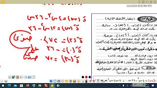 القيم العظمي والصغري رياضيات ابو مراد