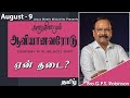 அனுதினமும் ஆவியானவரோடு | EVERYDAY WITH THE HOLY SPIRIT | August 9 | Bro.G.P.S. Robinson