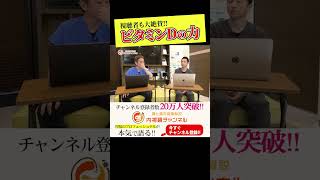 ビタミンDで花粉症対策　反応続々来ています　4000IUを継続した結果は？