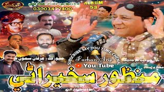 Heeran Jehri Motin Jehri Yaar Tuhnje Jawani_Manzoor_Sakhirani_Gorakh_Eid_Album_53 - 2022 - Farhan Ar