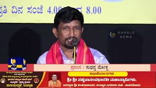 PATLA SATHISH SHETTY PADYANA NUDI NAMANA | ಪದ್ಯಾಣ ಗಣಪತಿ ಭಟ್ ನುಡಿ ನಮನ ಪಟ್ಲ ಸತೀಶ್ ಶೆಟ್ಟಿ | ಕಹಳೆನ್ಯೂಸ್