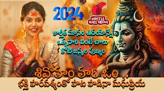 Madhupriya Karthika masam Special Song 2024 || Latest Madhupriya Songs 2024