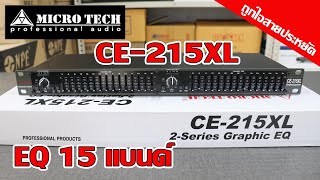 EQ MICRO TECH CE-215XL อีคิว15 แบนด์ ราคาถูกใจสายประหยัด