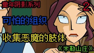 8分钟看完吓哭无数人的小游戏,居然内含神话克苏鲁元素《米勒山庄》2