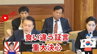 韓国最新ニュース、最終弁論